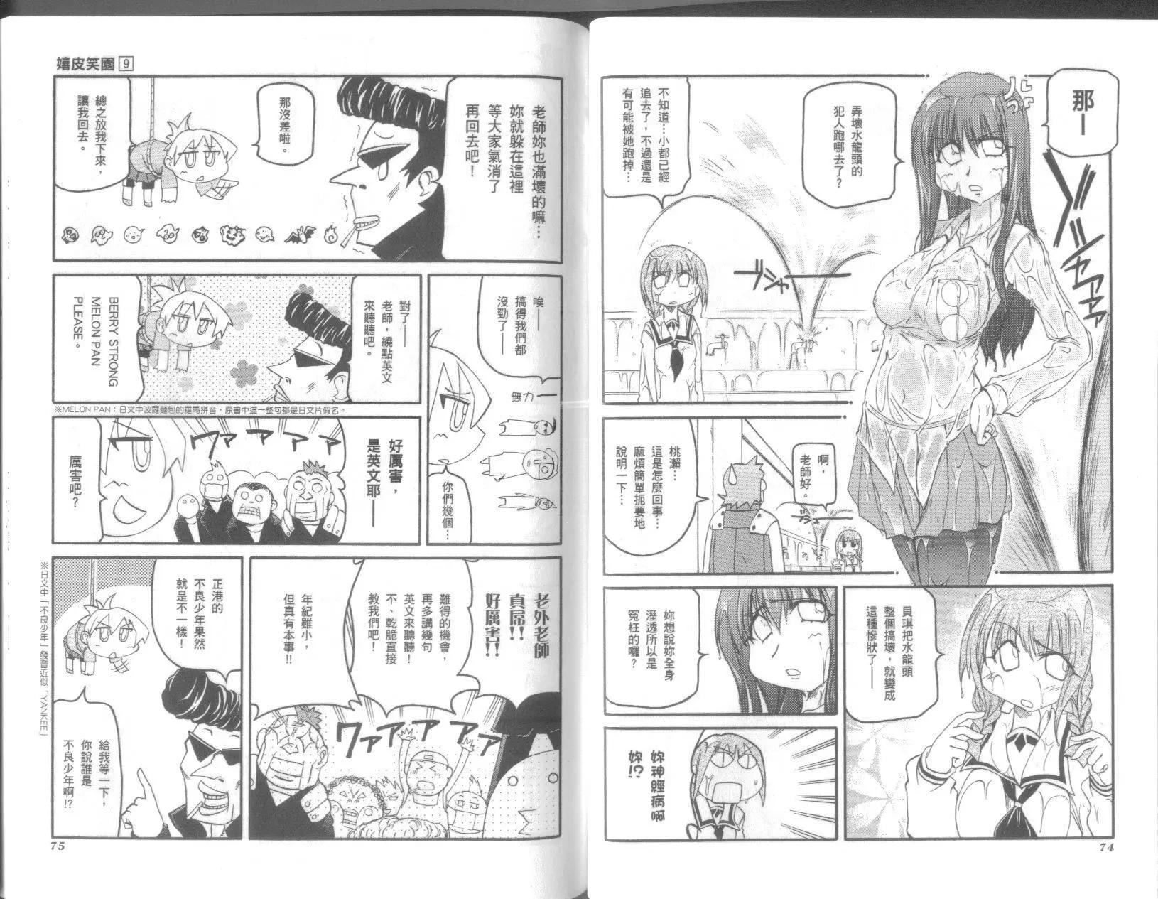 嬉皮笑園 - 第09卷(1/2) - 7