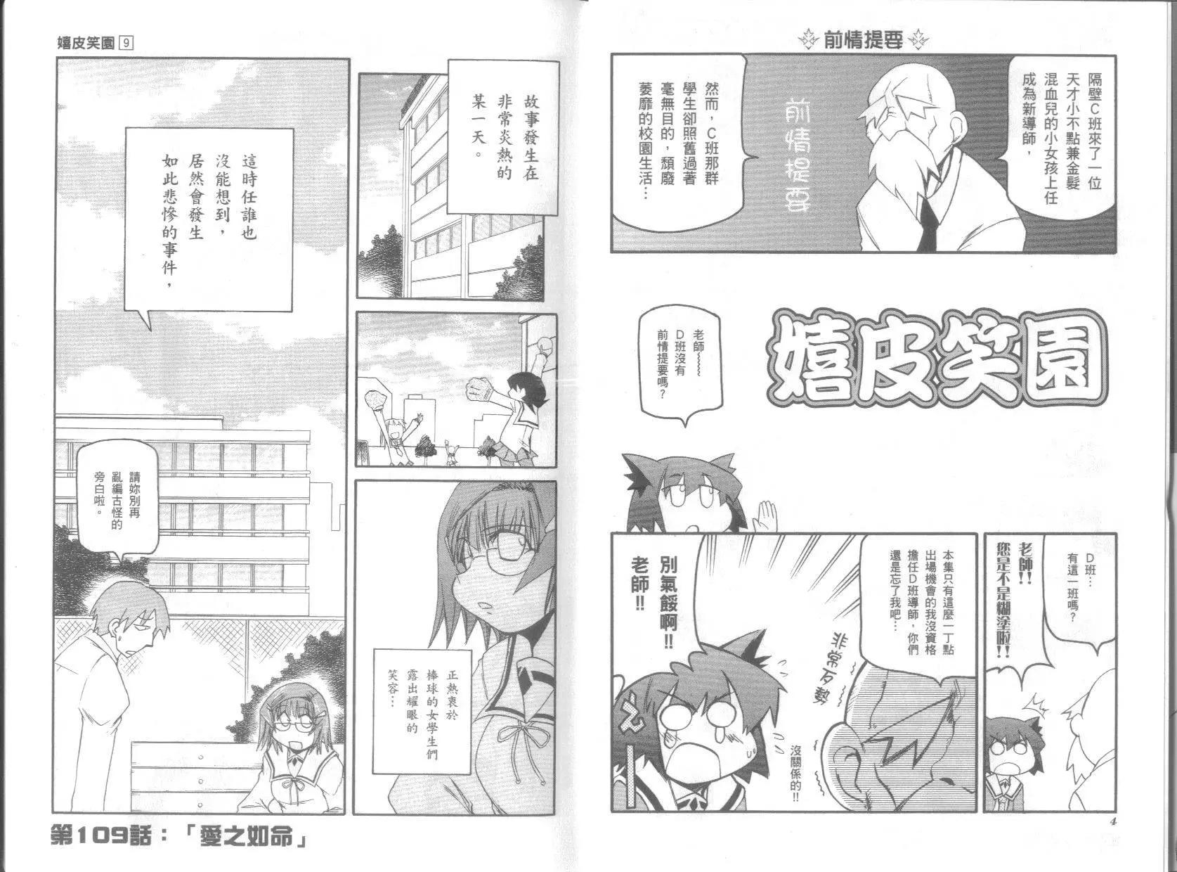 嬉皮笑園 - 第09卷(1/2) - 4