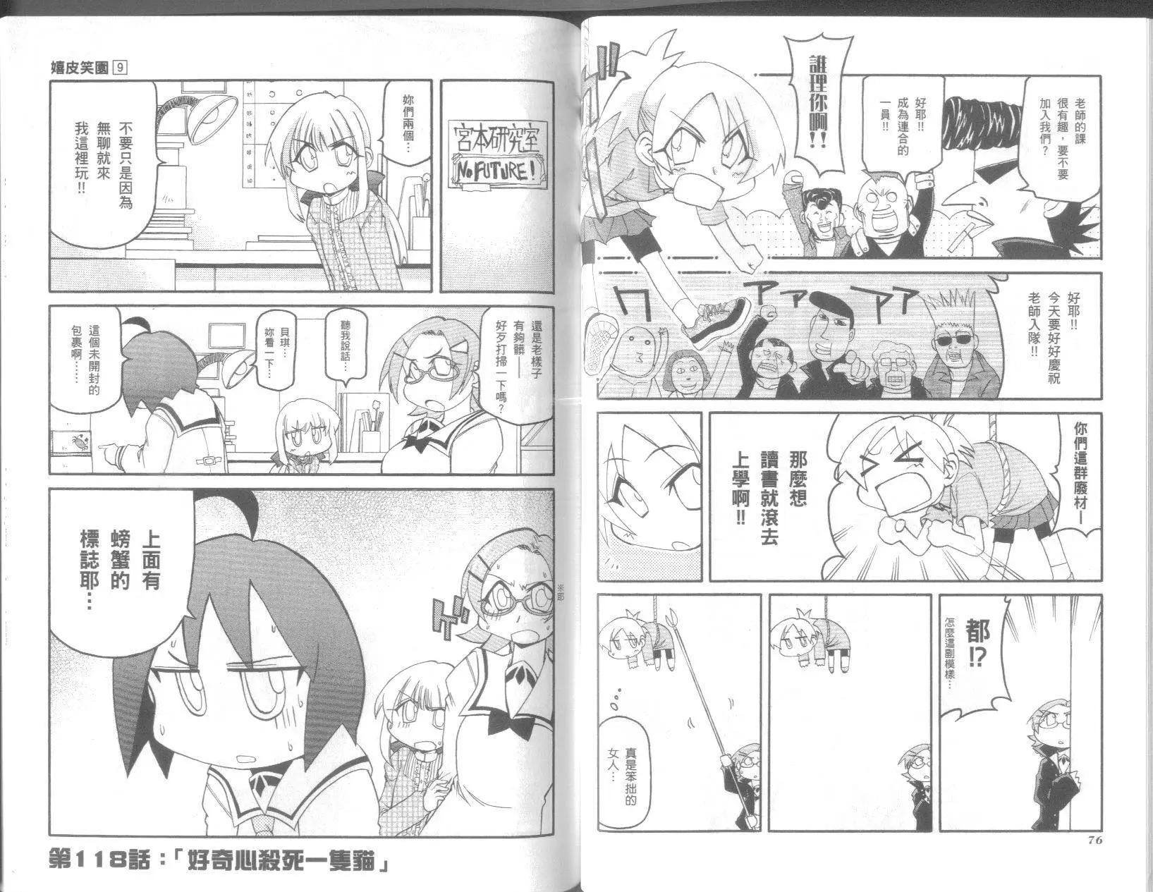 嬉皮笑園 - 第09卷(1/2) - 8