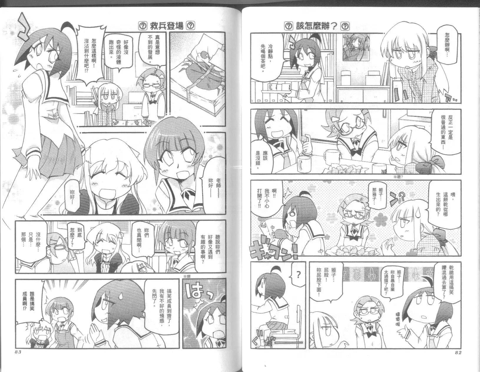 嬉皮笑園 - 第09卷(1/2) - 3