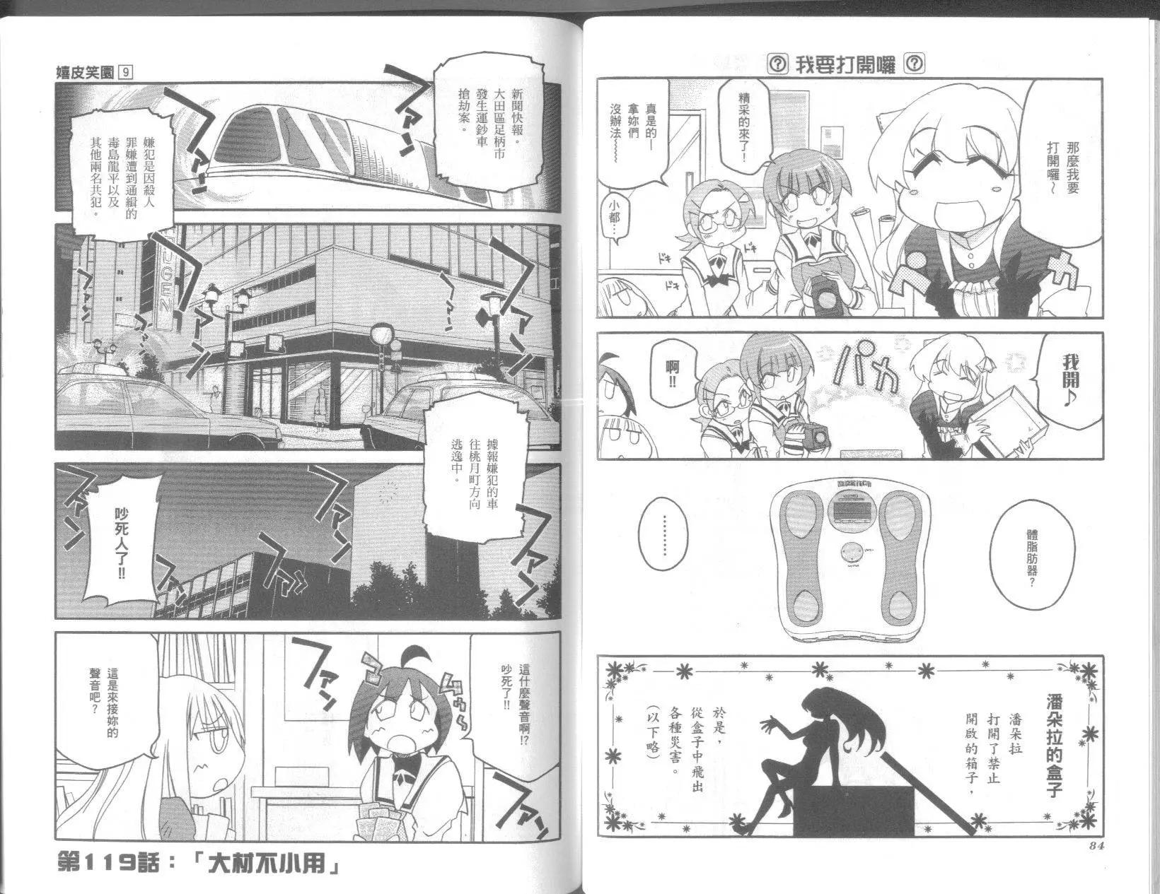 嬉皮笑園 - 第09卷(1/2) - 4