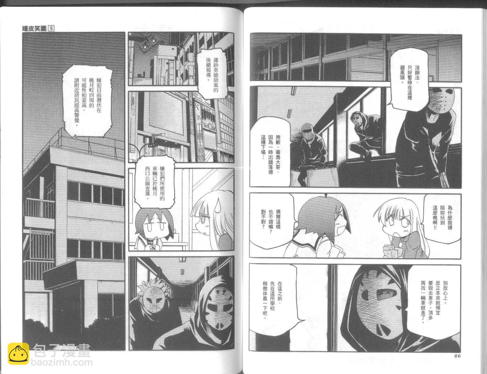 嬉皮笑園 - 第09卷(1/2) - 5