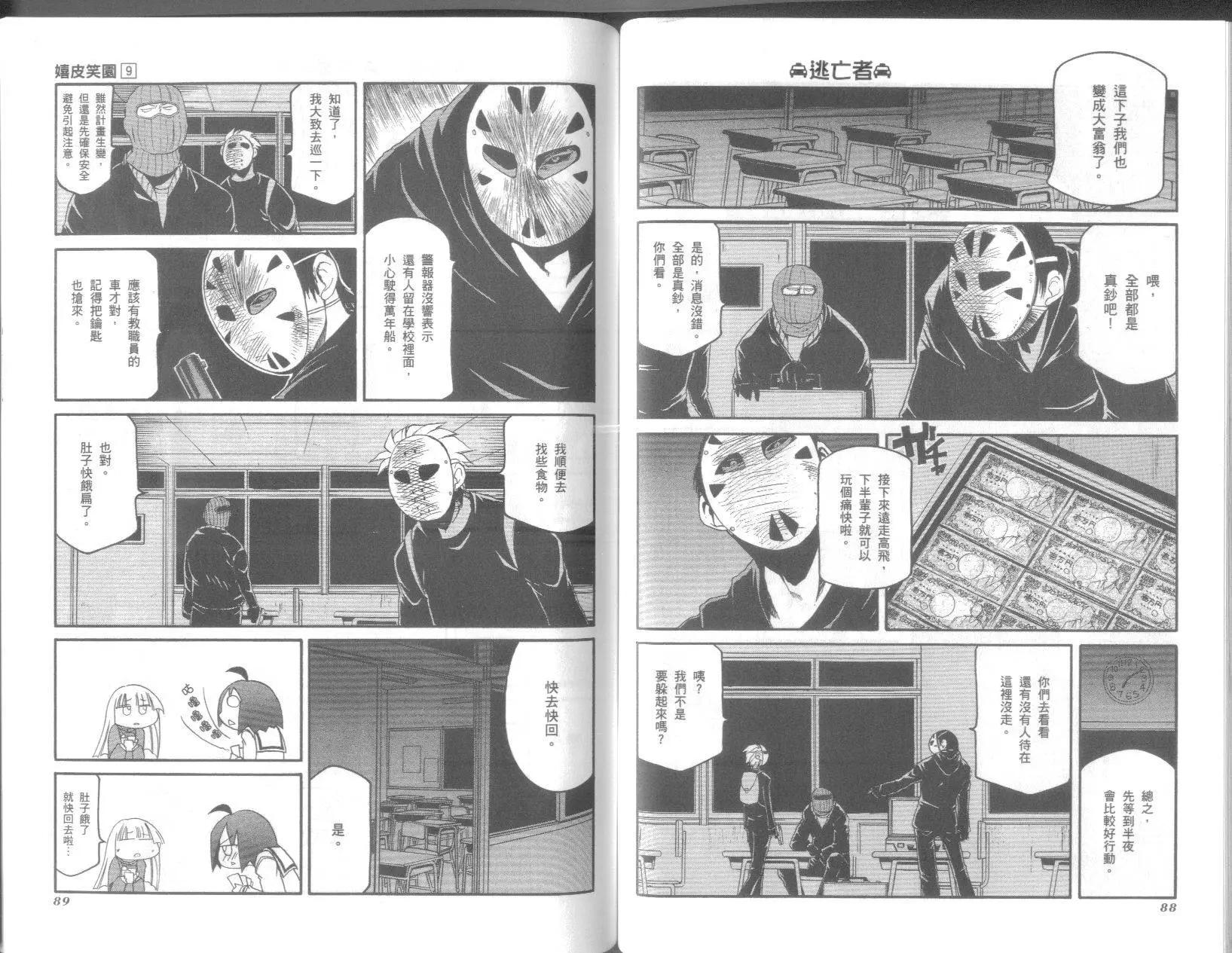 嬉皮笑園 - 第09卷(1/2) - 6