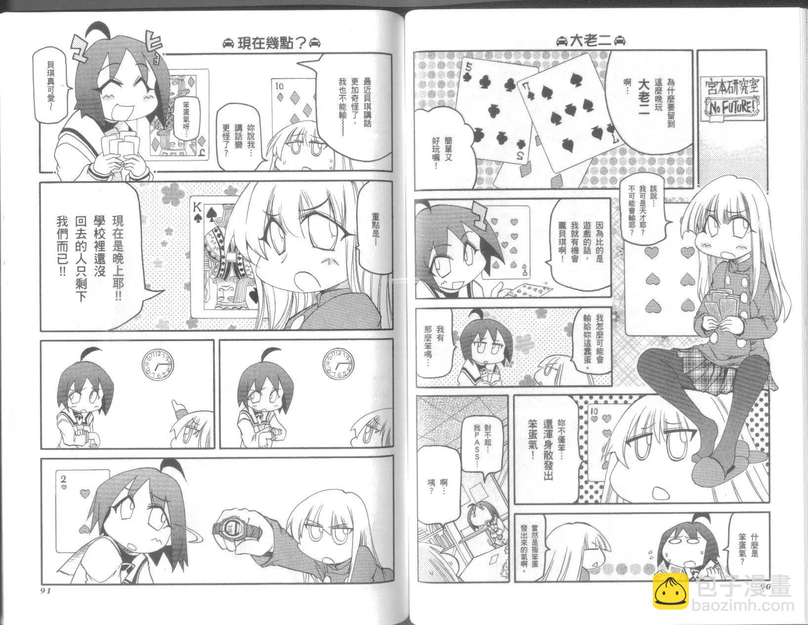 嬉皮笑園 - 第09卷(1/2) - 7