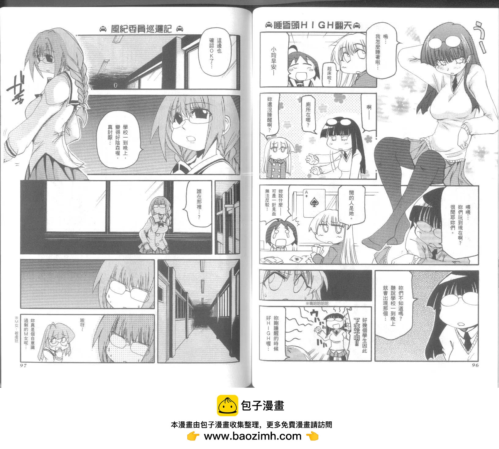 嬉皮笑園 - 第09卷(1/2) - 2