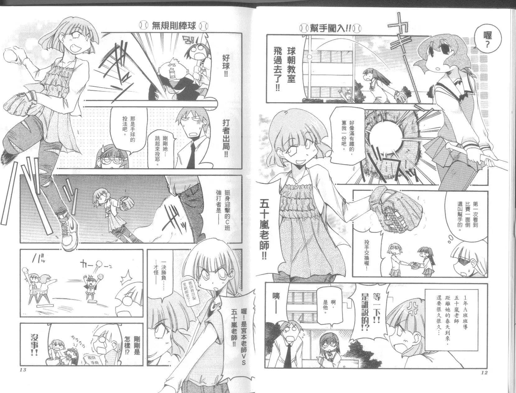 嬉皮笑園 - 第09卷(1/2) - 8
