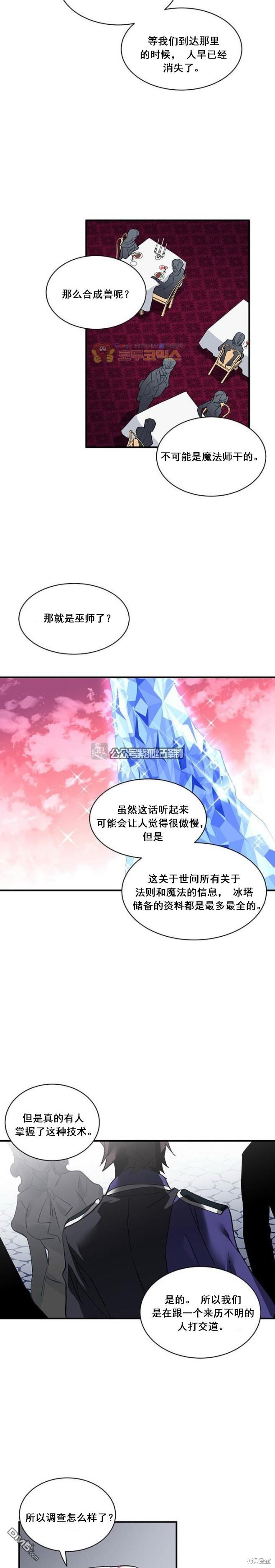 希卡·沃爾夫  - 第48話 - 2