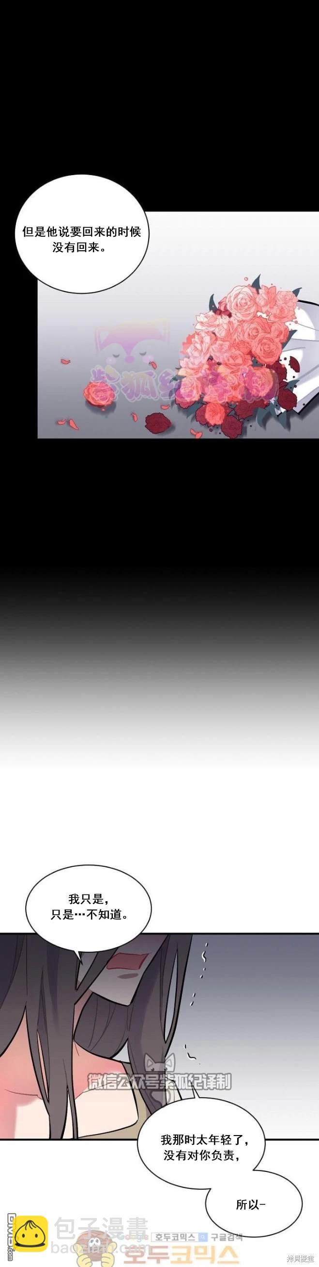 希卡·沃爾夫  - 第70話 - 2