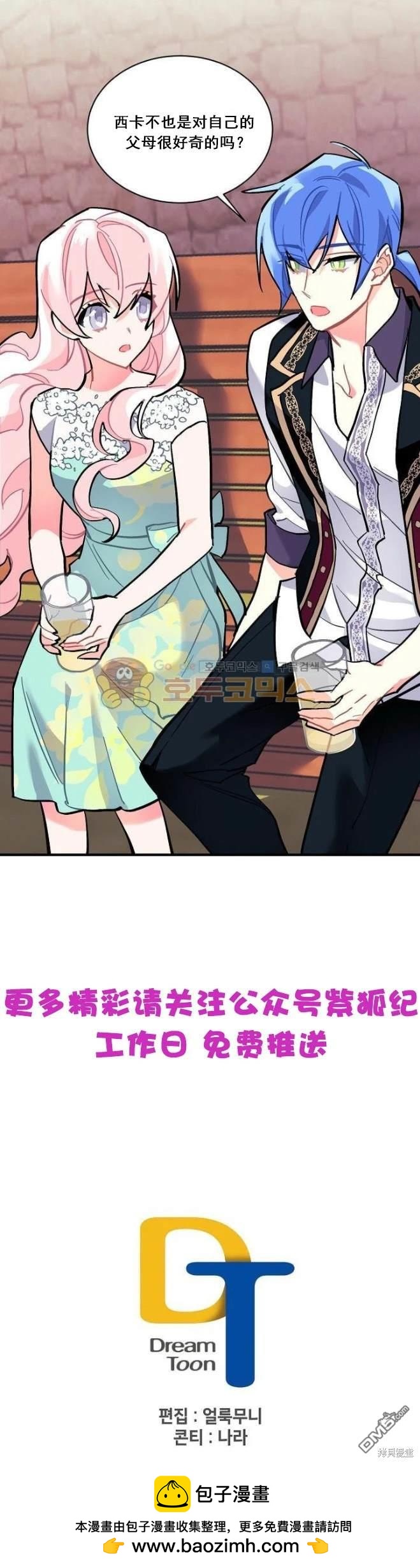 希卡·沃爾夫  - 第70話 - 6