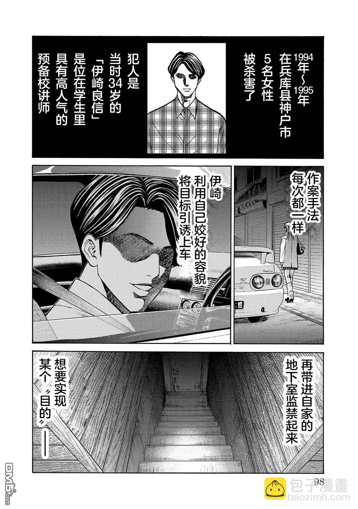 獵奇殺人 - 第02話(1/2) - 1