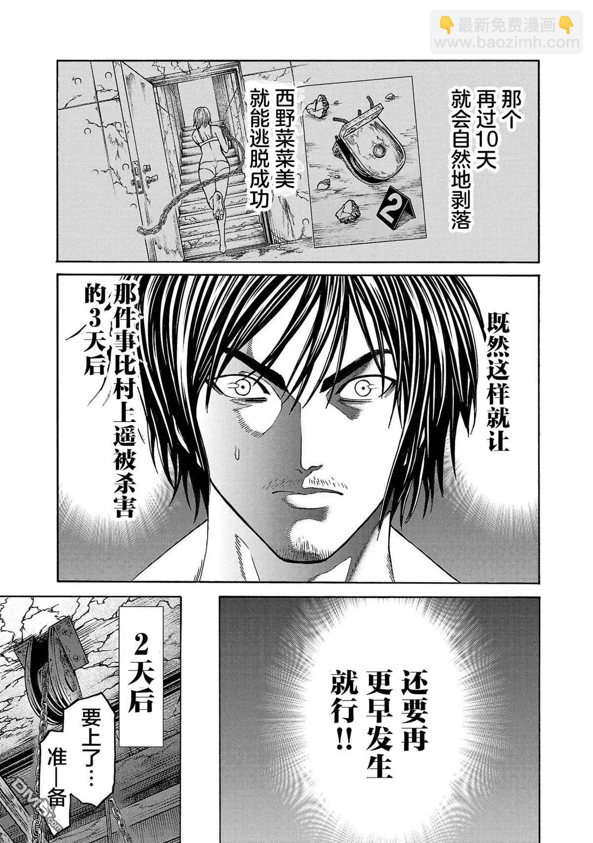 獵奇殺人 - 第02話(1/2) - 3