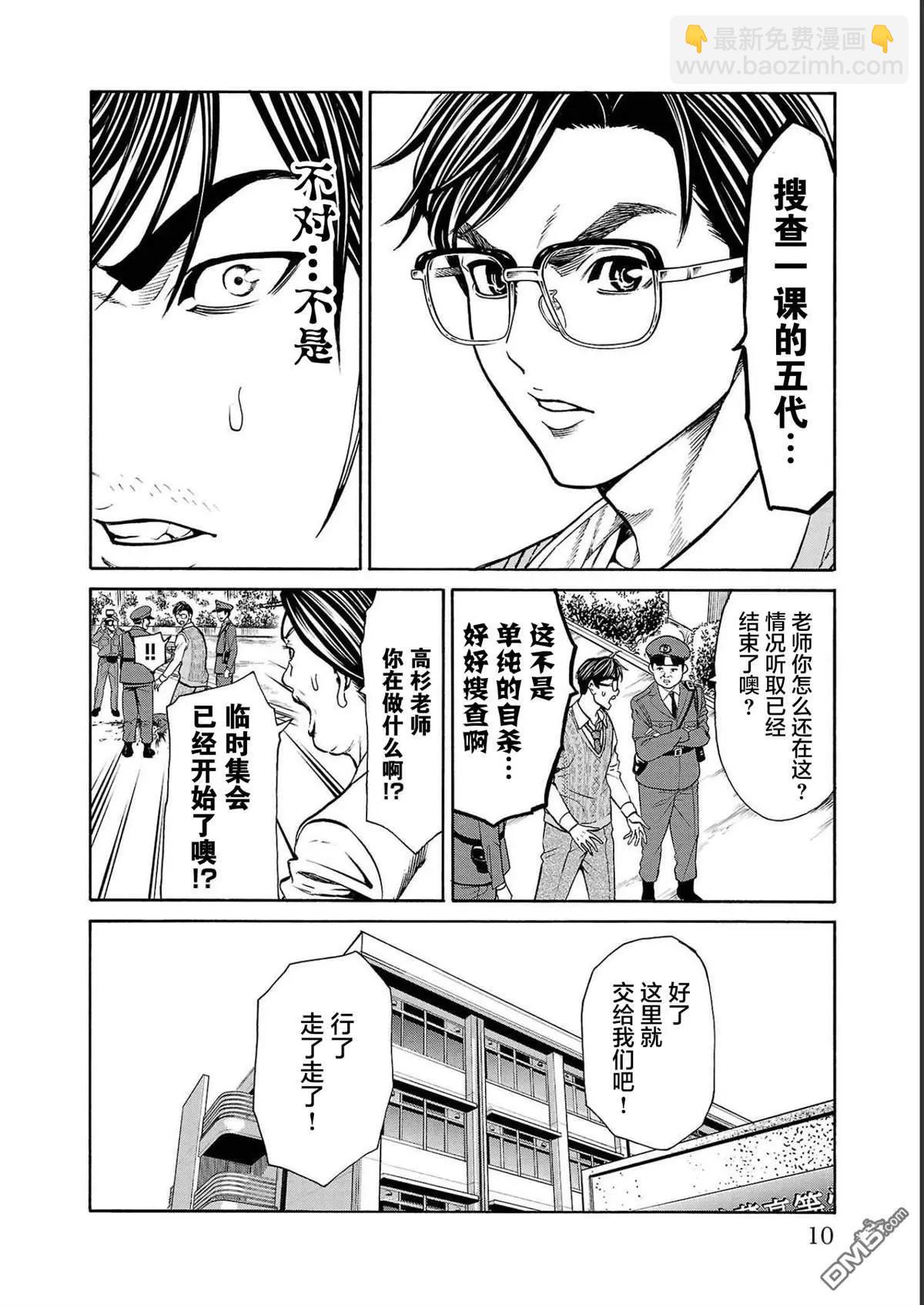 獵奇殺人 - 第12話(1/2) - 2