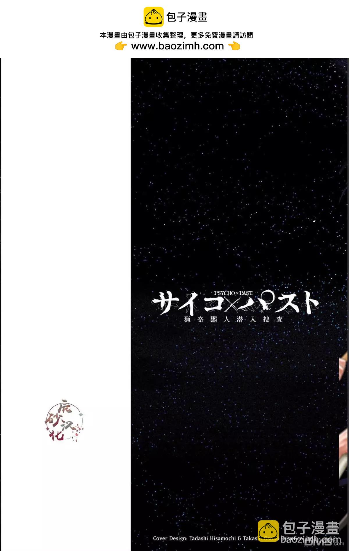 獵奇殺人 - 第12話(1/2) - 2