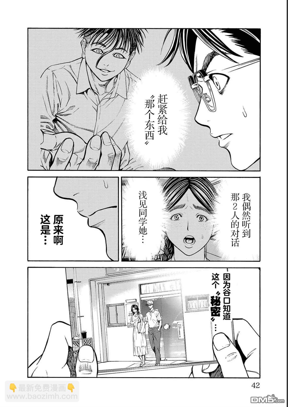 獵奇殺人 - 第12話(1/2) - 2