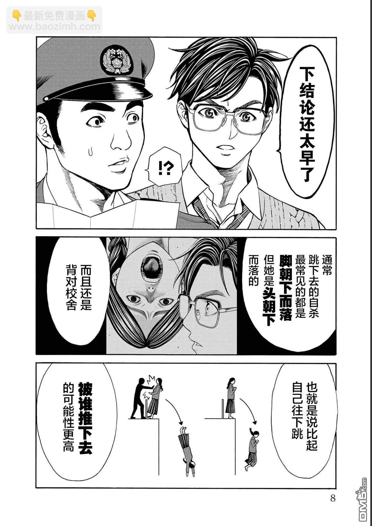 獵奇殺人 - 第12話(1/2) - 8