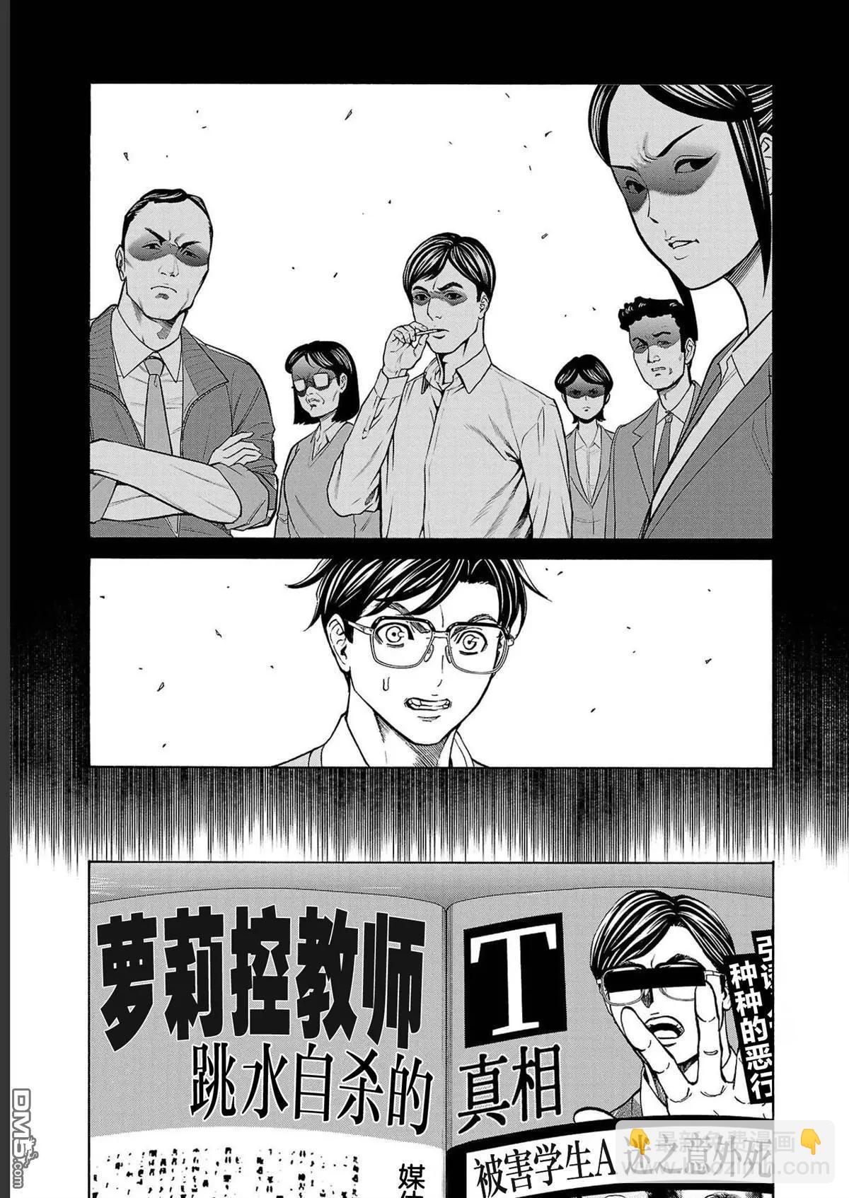 獵奇殺人 - 第14話(1/2) - 7