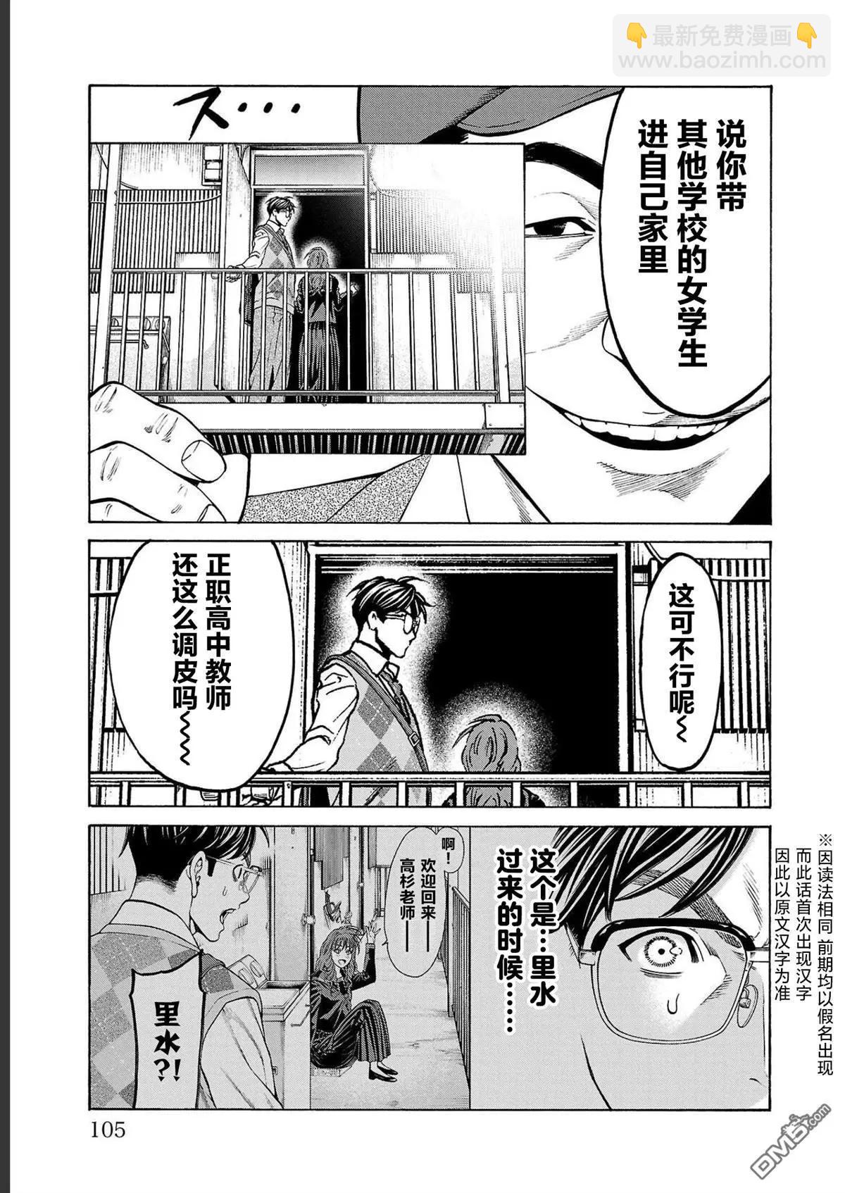 獵奇殺人 - 第14話(1/2) - 5