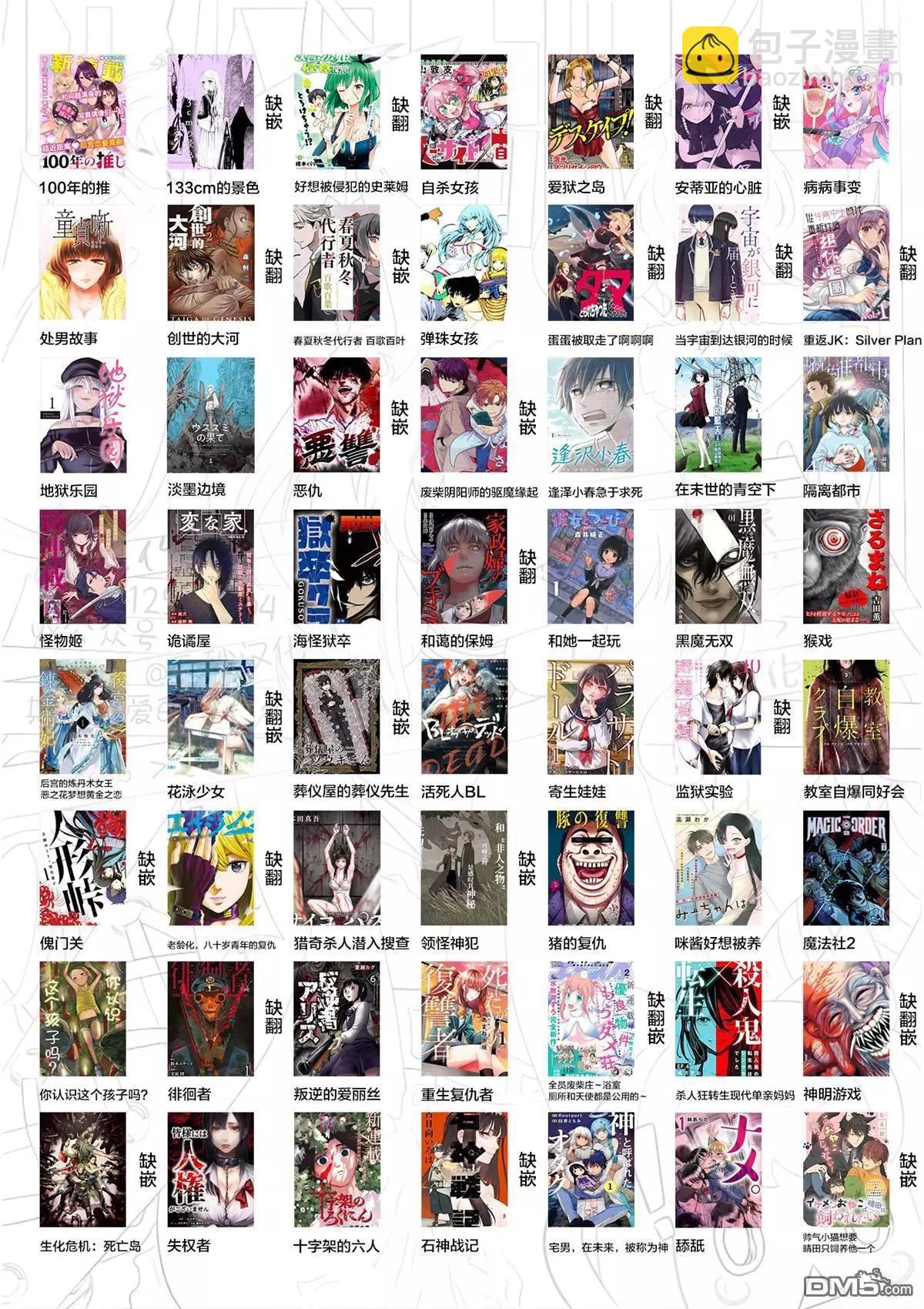 獵奇殺人 - 第14話(2/2) - 2