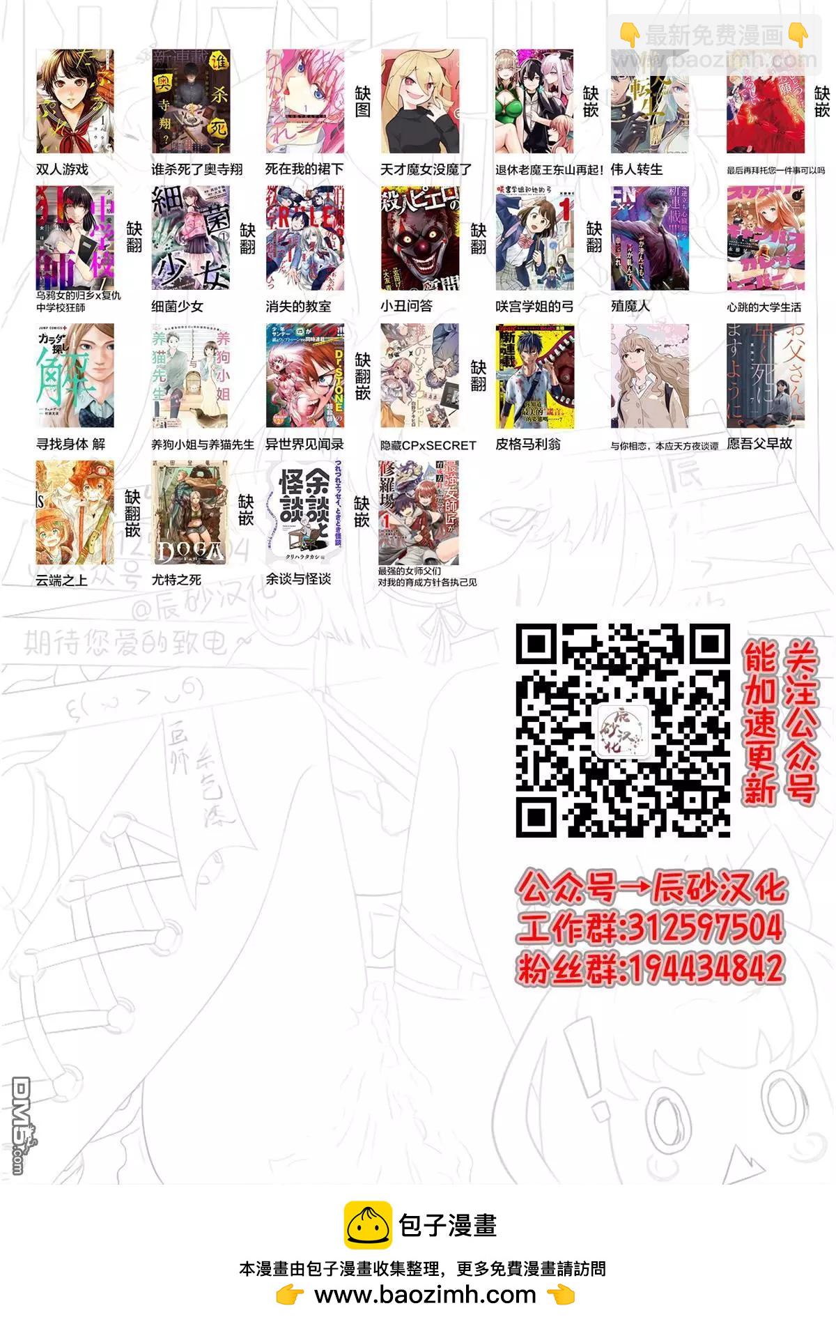 獵奇殺人 - 第14話(2/2) - 1