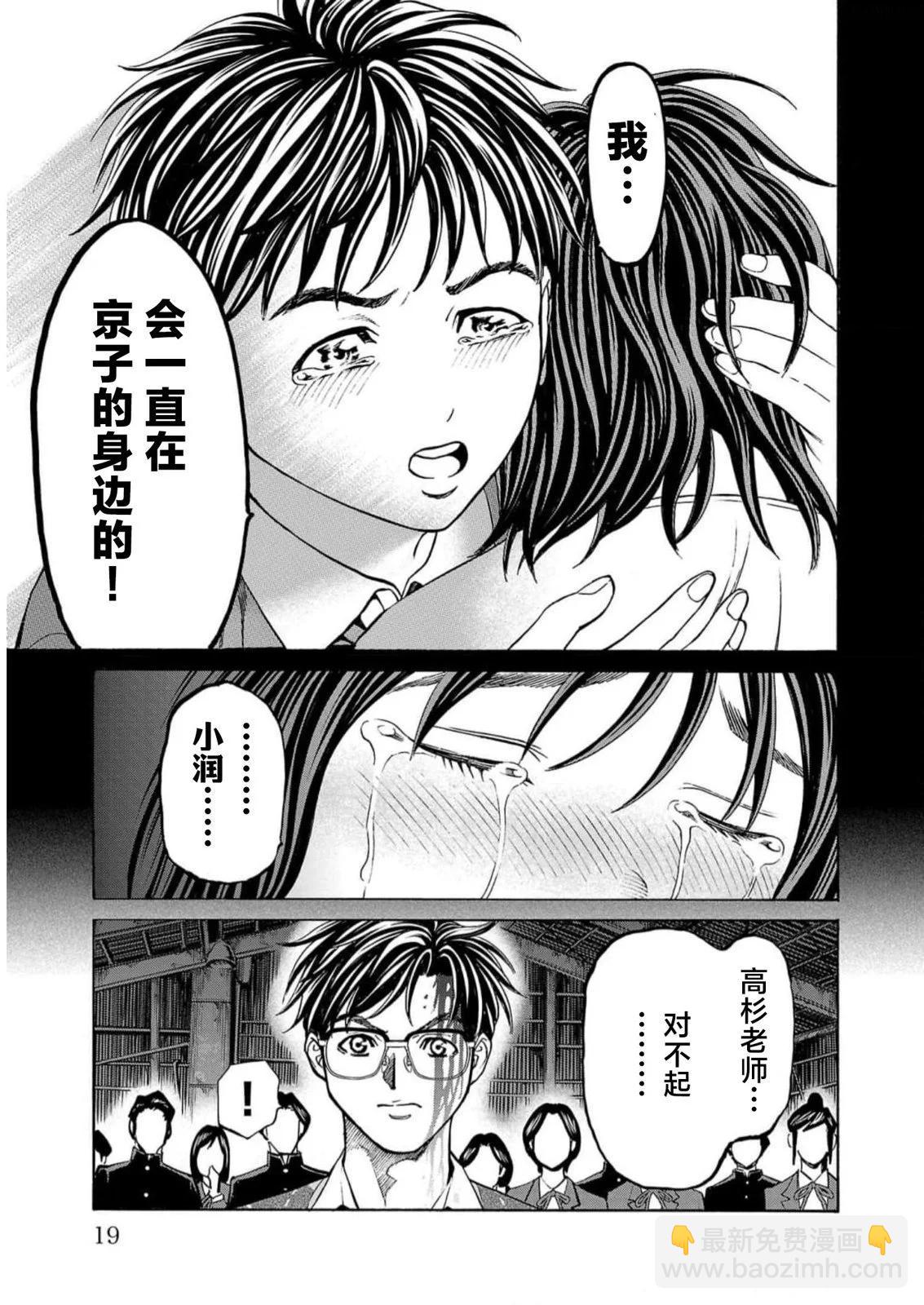 獵奇殺人 - 第16話(1/2) - 2