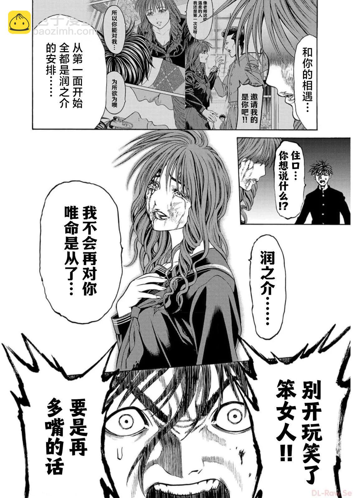 獵奇殺人 - 第16話(1/2) - 3