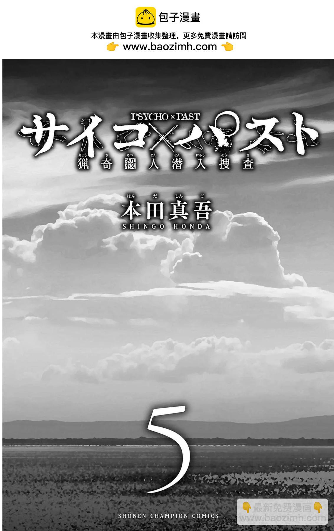 獵奇殺人 - 第16話(1/2) - 2