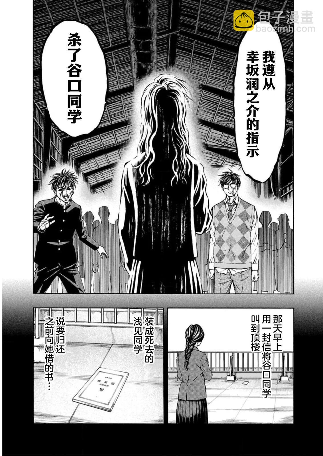 獵奇殺人 - 第16話(1/2) - 4