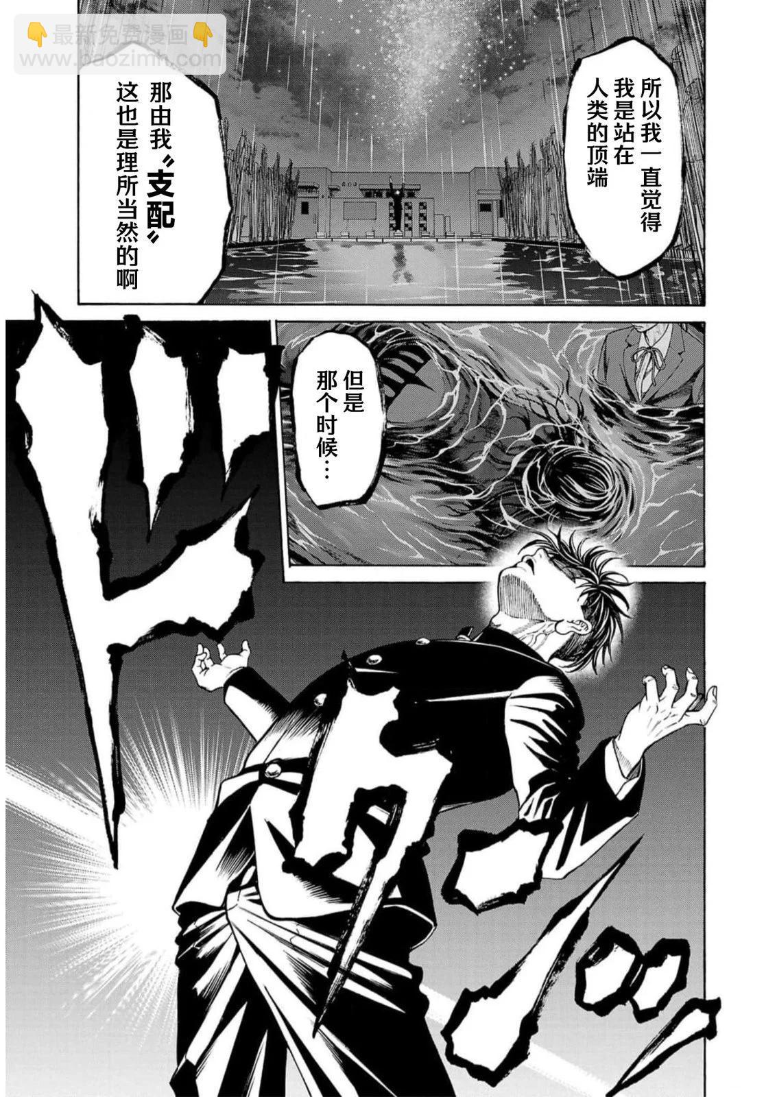 獵奇殺人 - 第16話(1/2) - 2