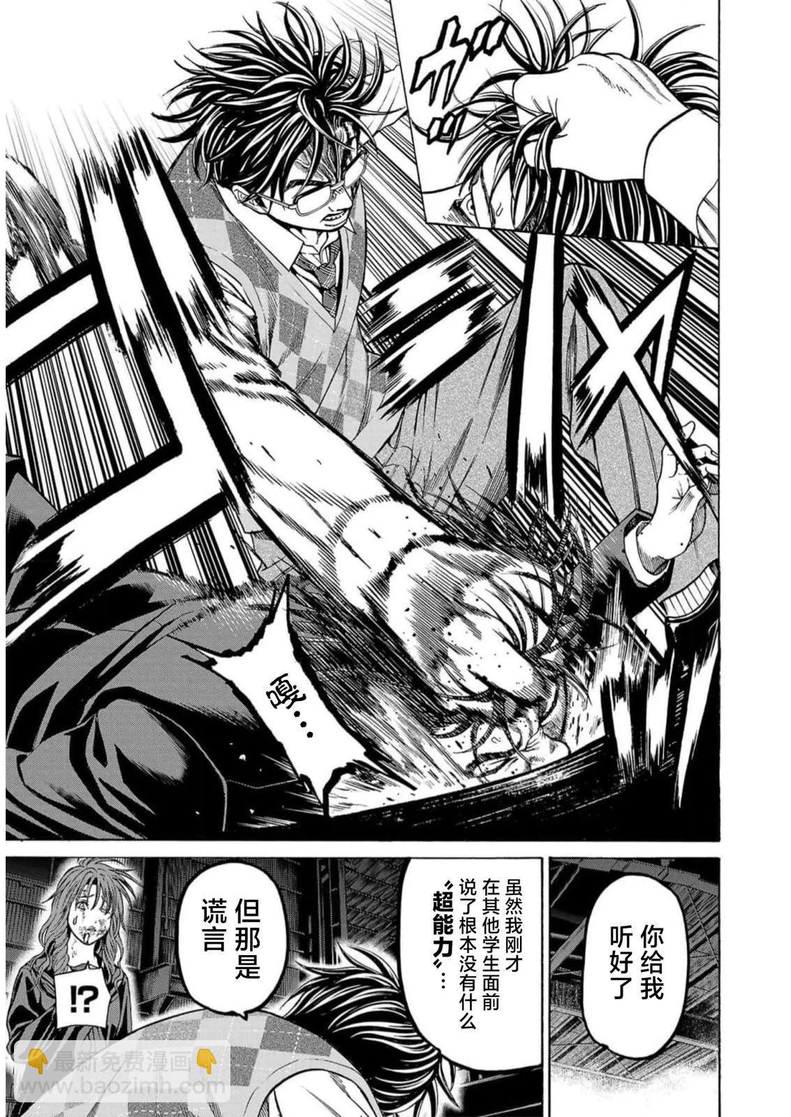 獵奇殺人 - 第16話(1/2) - 7