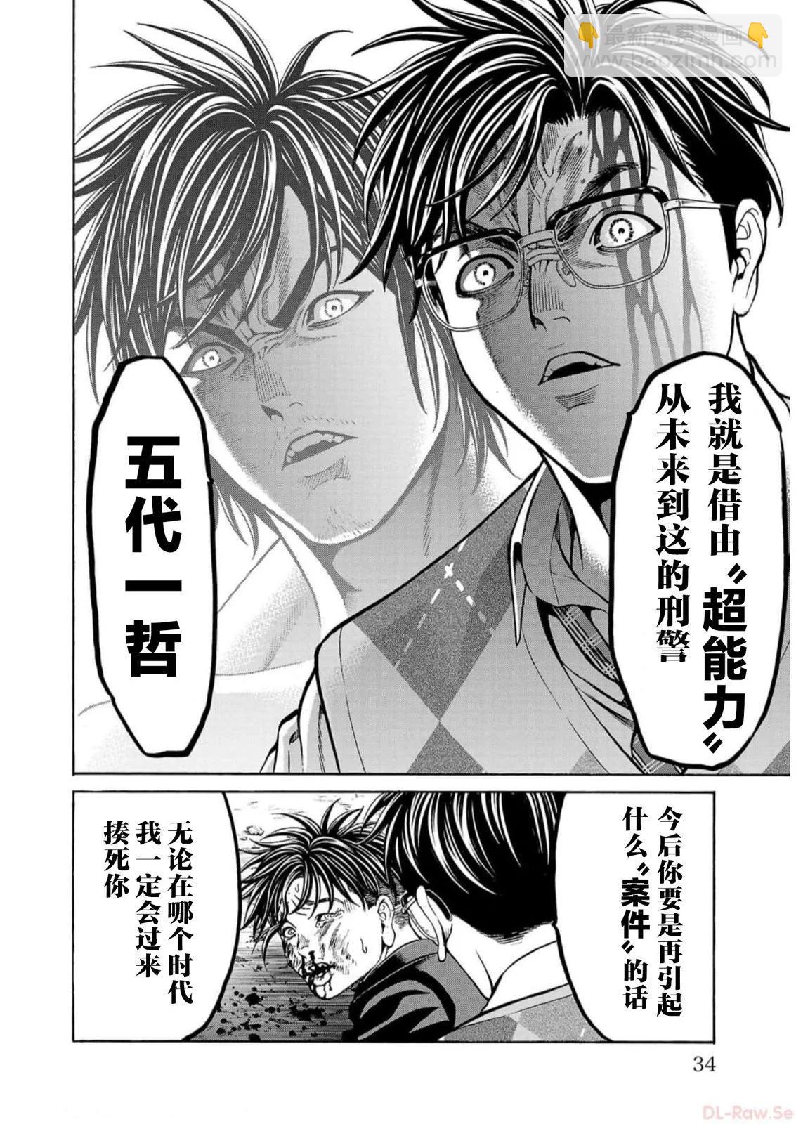 獵奇殺人 - 第16話(1/2) - 8