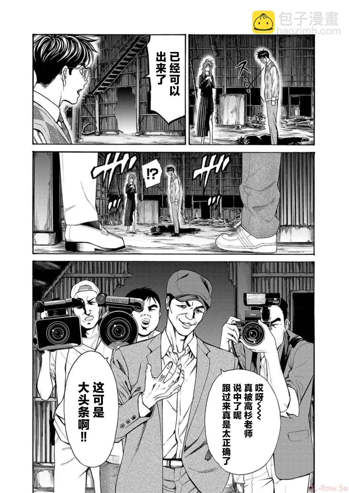 獵奇殺人 - 第16話(1/2) - 2