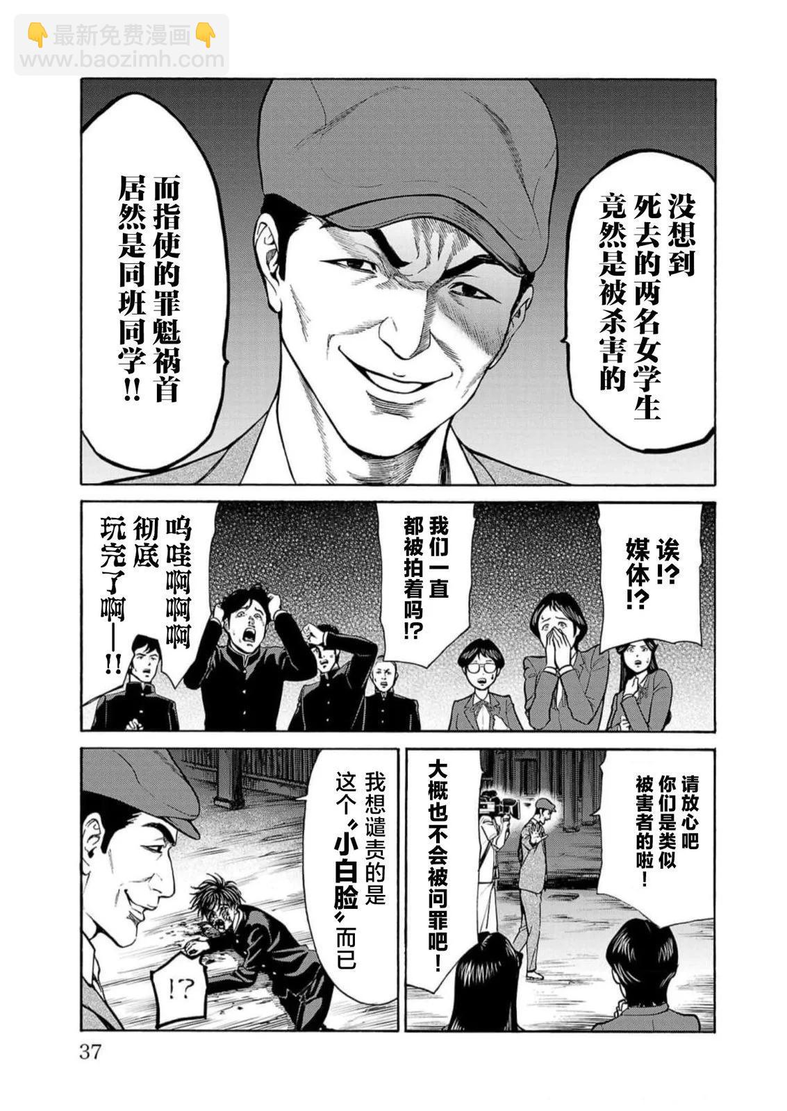 獵奇殺人 - 第16話(1/2) - 3