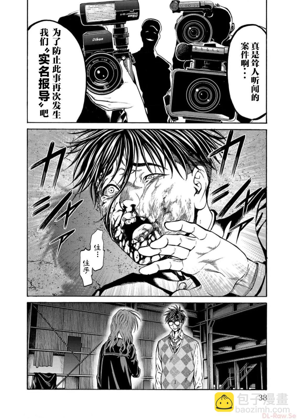 獵奇殺人 - 第16話(1/2) - 4