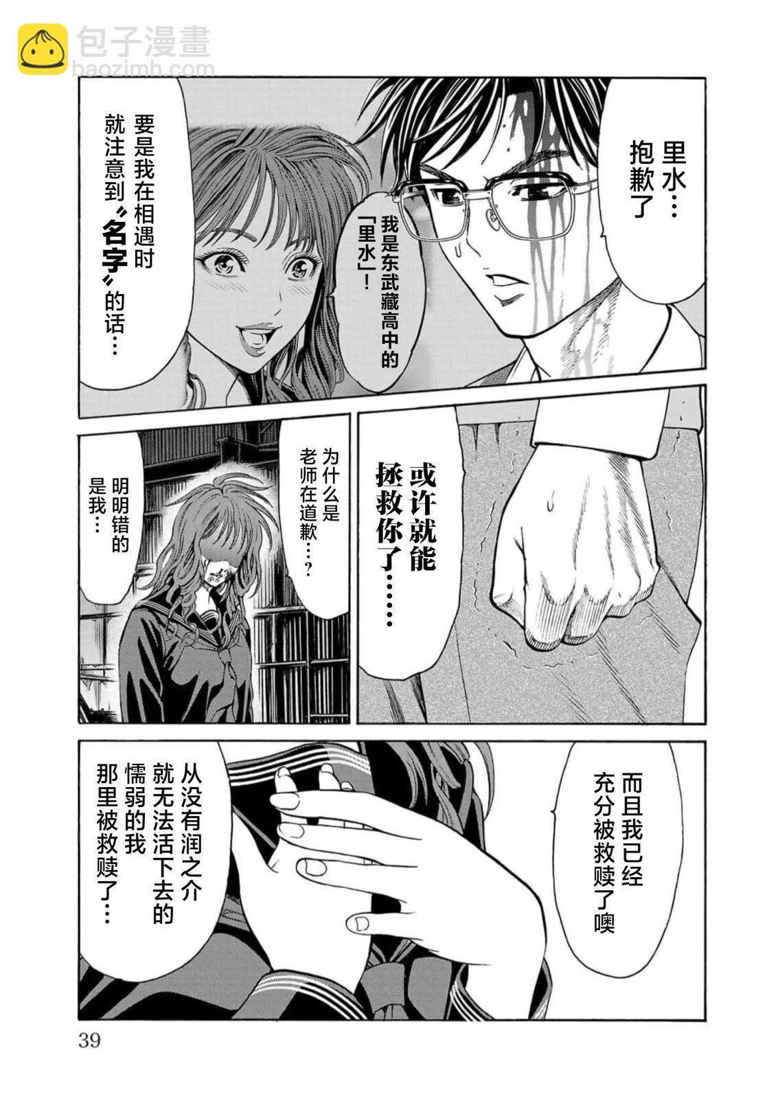 獵奇殺人 - 第16話(1/2) - 5