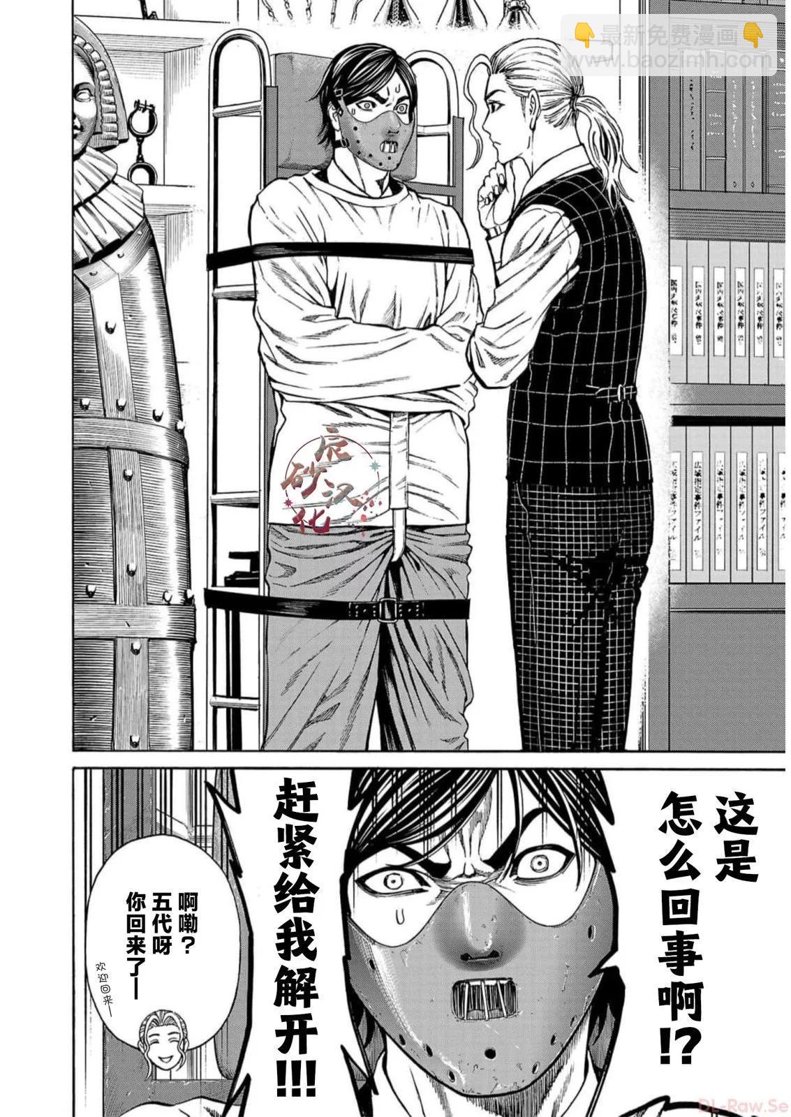 獵奇殺人 - 第16話(1/2) - 8