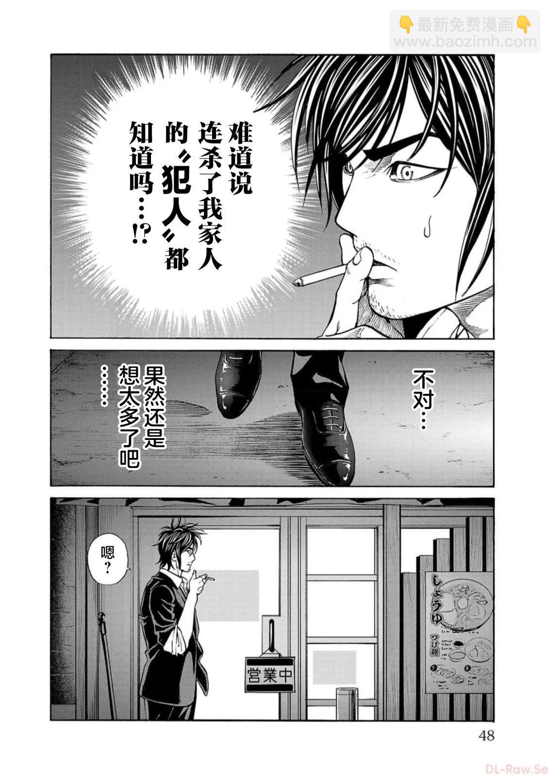 獵奇殺人 - 第16話(1/2) - 6