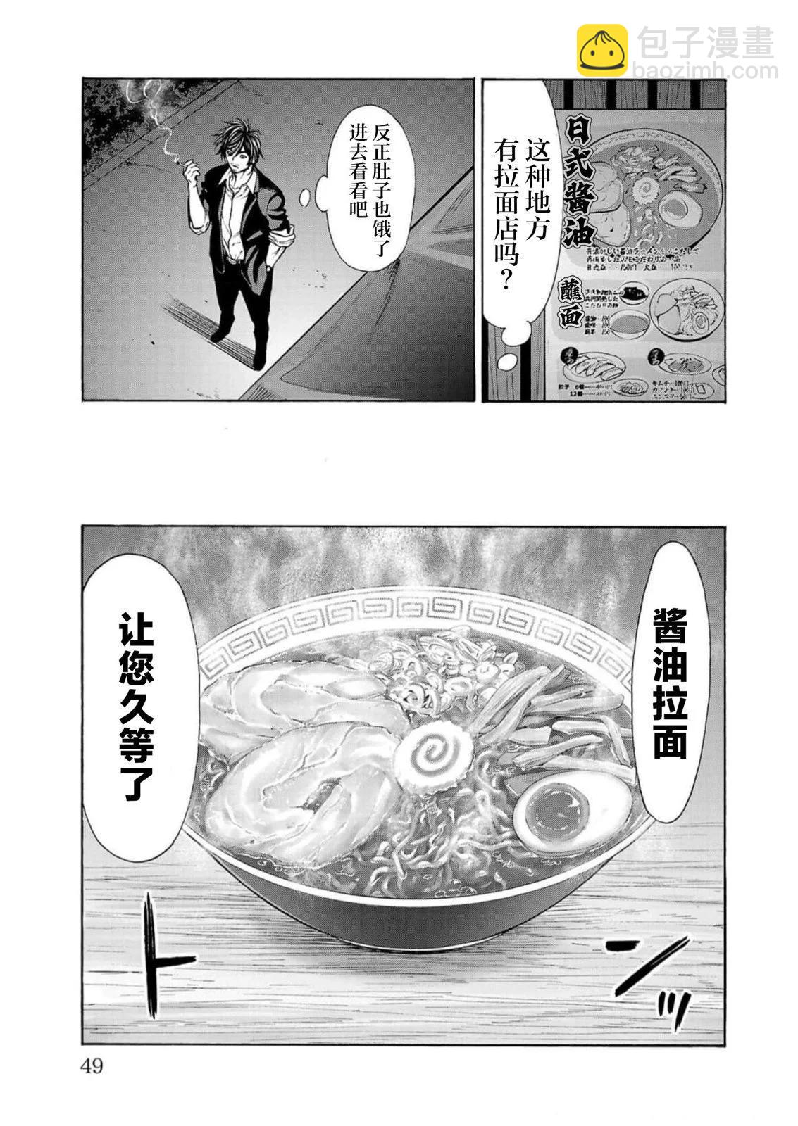 獵奇殺人 - 第16話(1/2) - 7