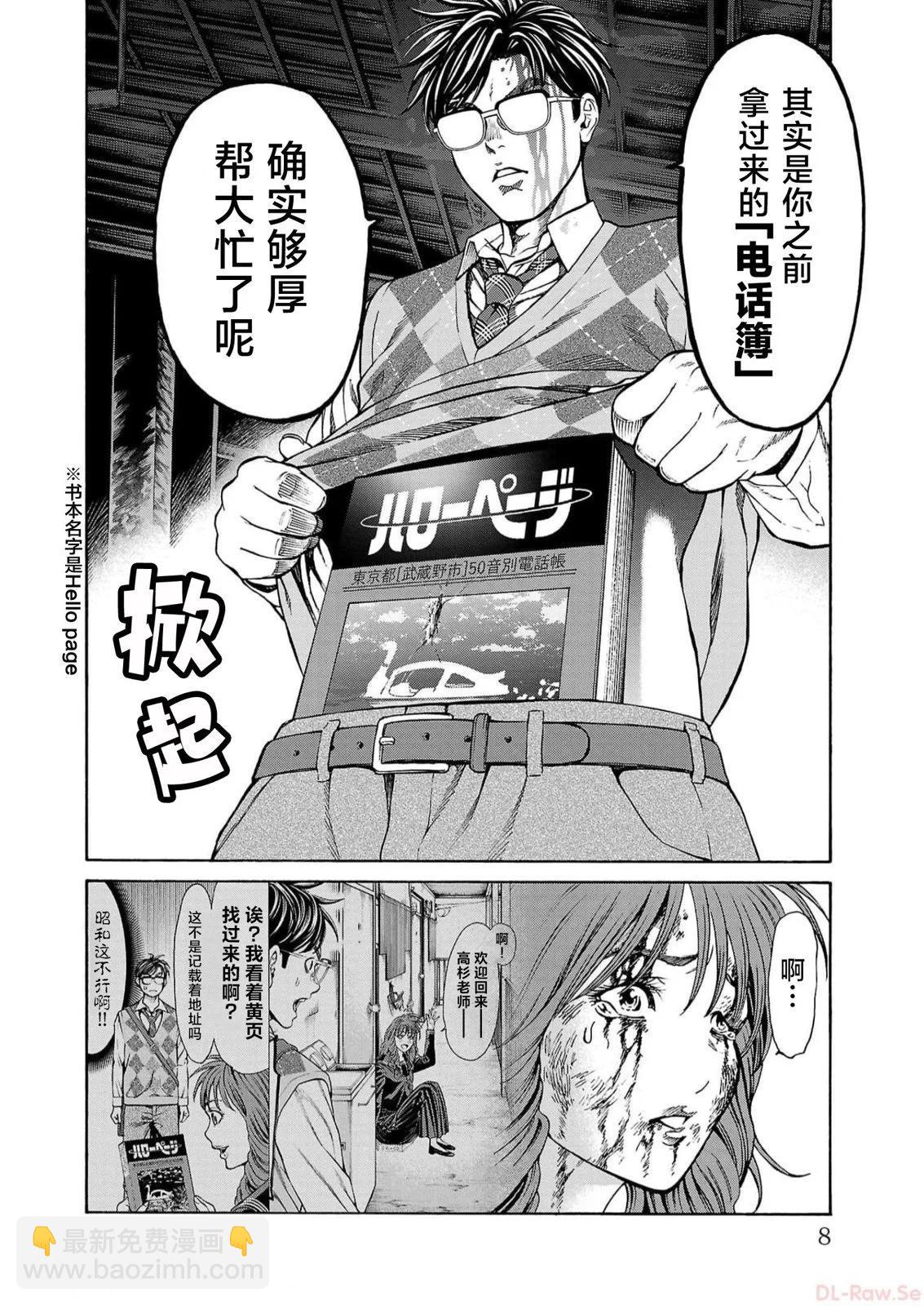 獵奇殺人 - 第16話(1/2) - 7