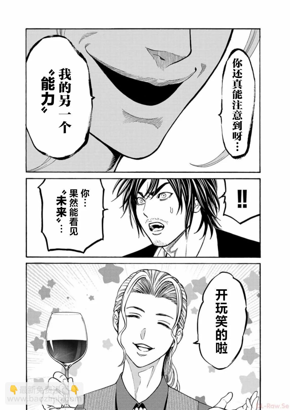 獵奇殺人 - 第18話 - 3