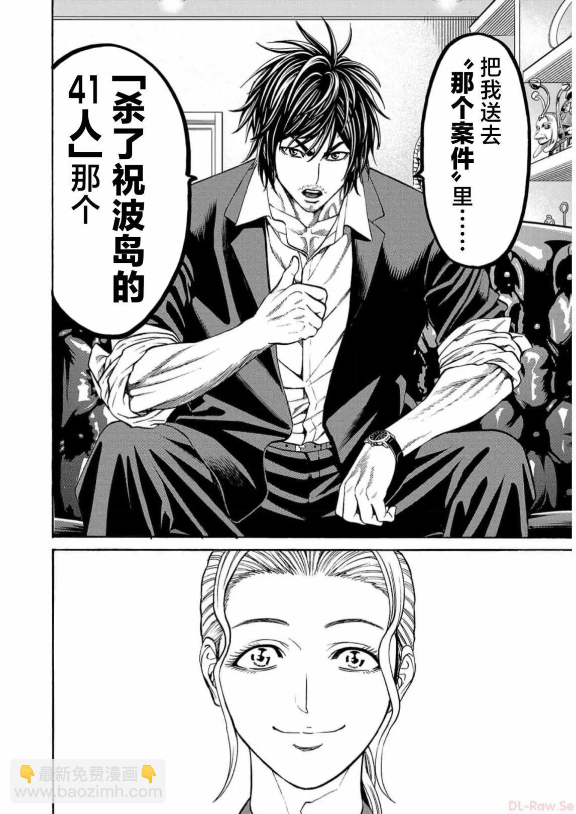 獵奇殺人 - 第18話 - 5