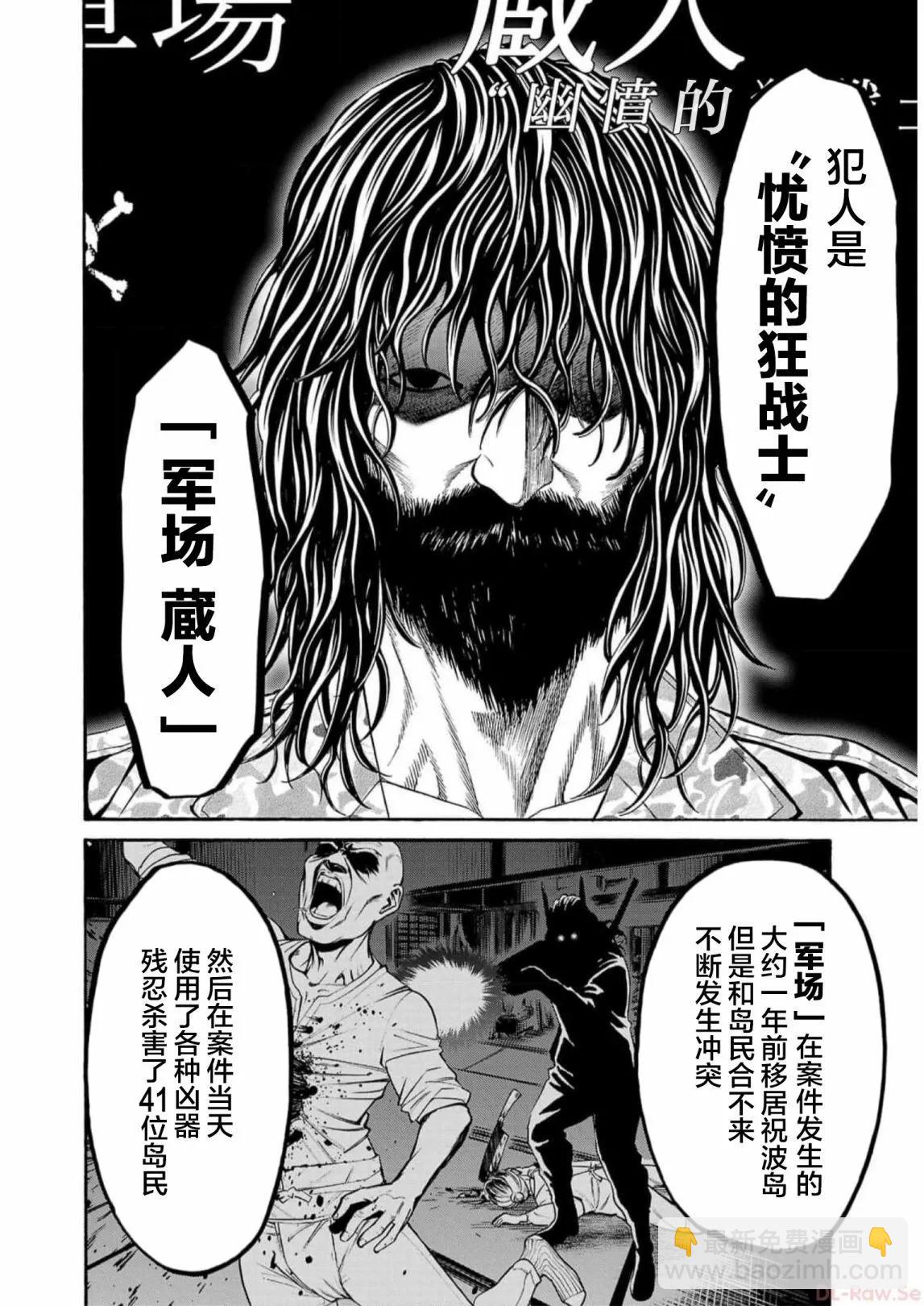 獵奇殺人 - 第18話 - 7