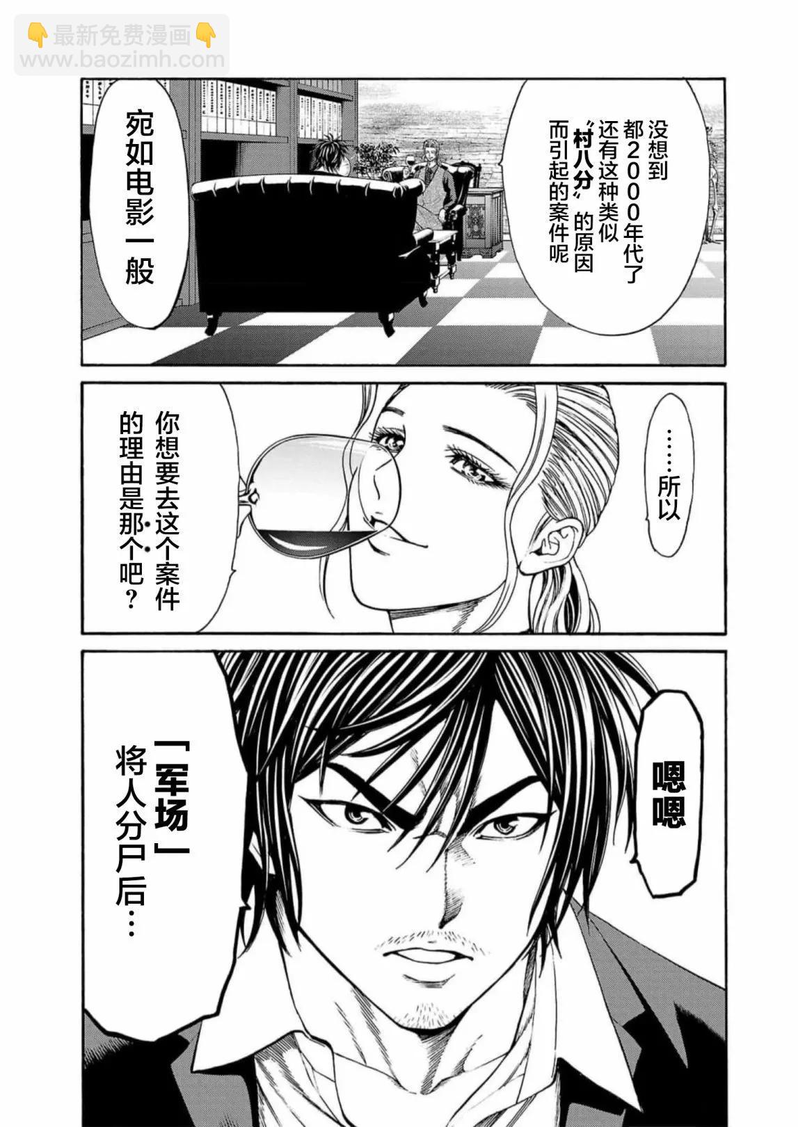 獵奇殺人 - 第18話 - 1