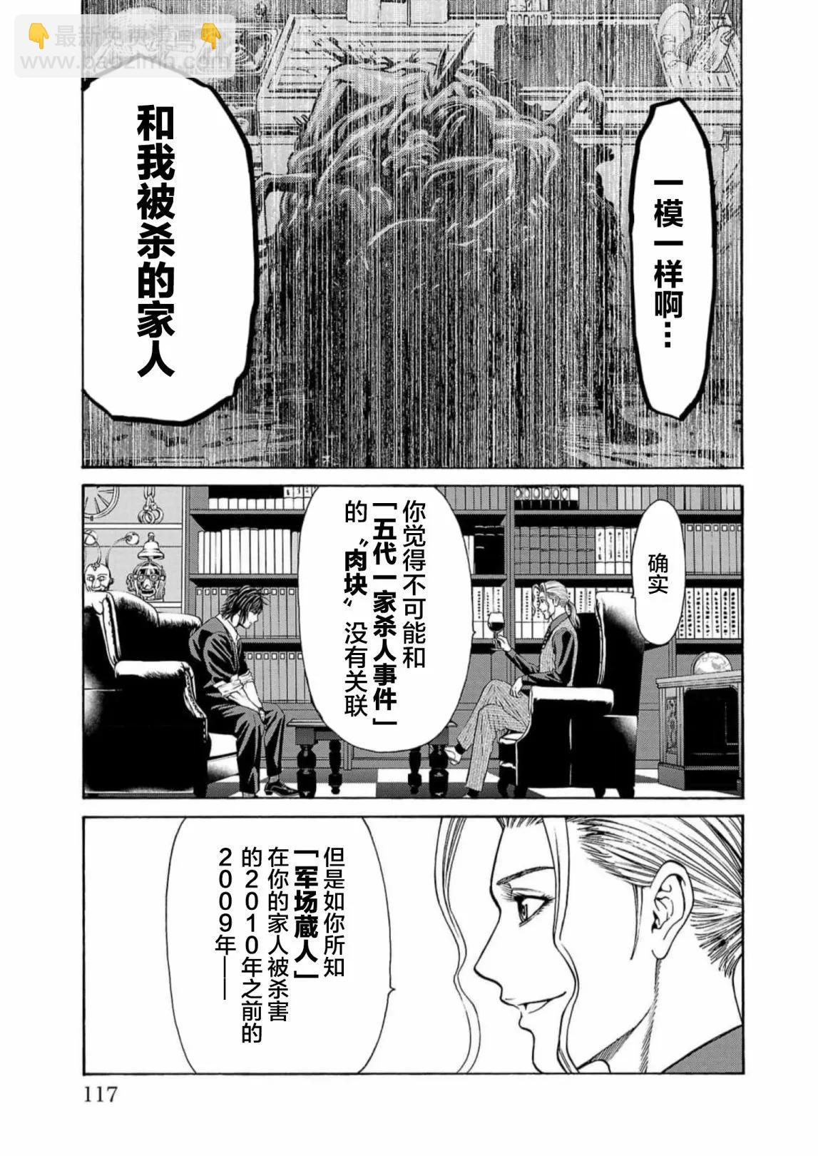 獵奇殺人 - 第18話 - 3