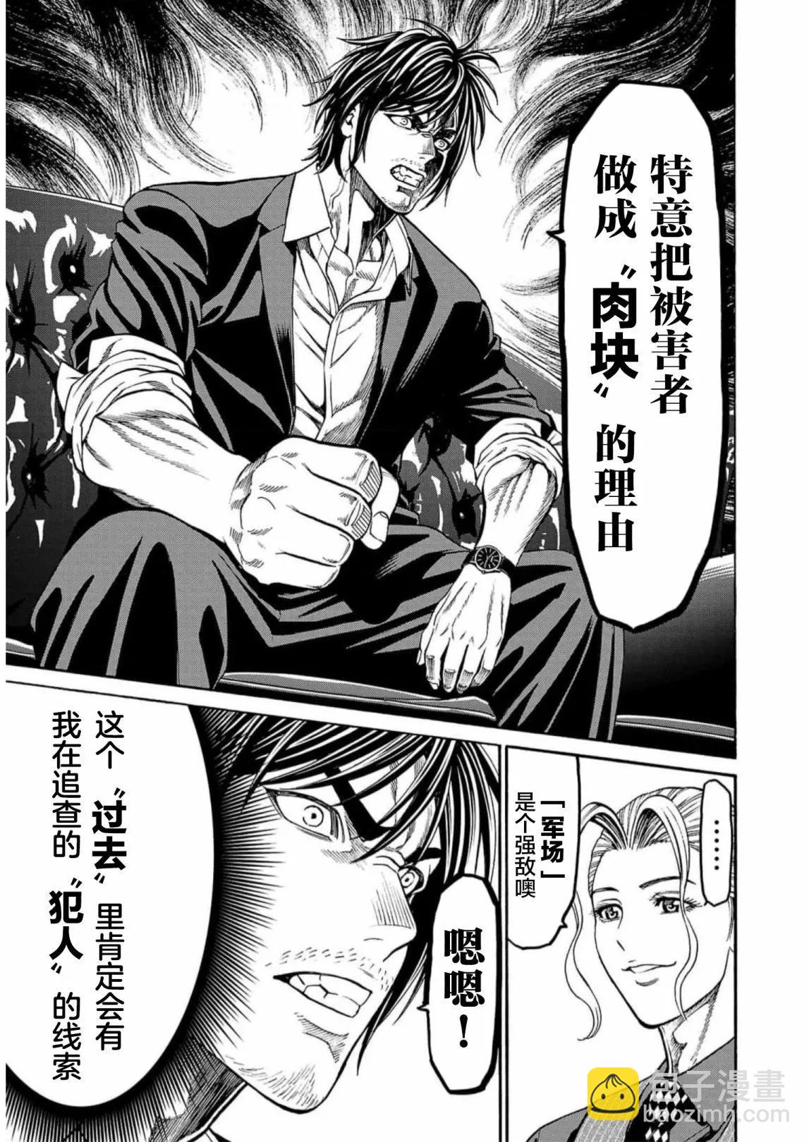 獵奇殺人 - 第18話 - 5