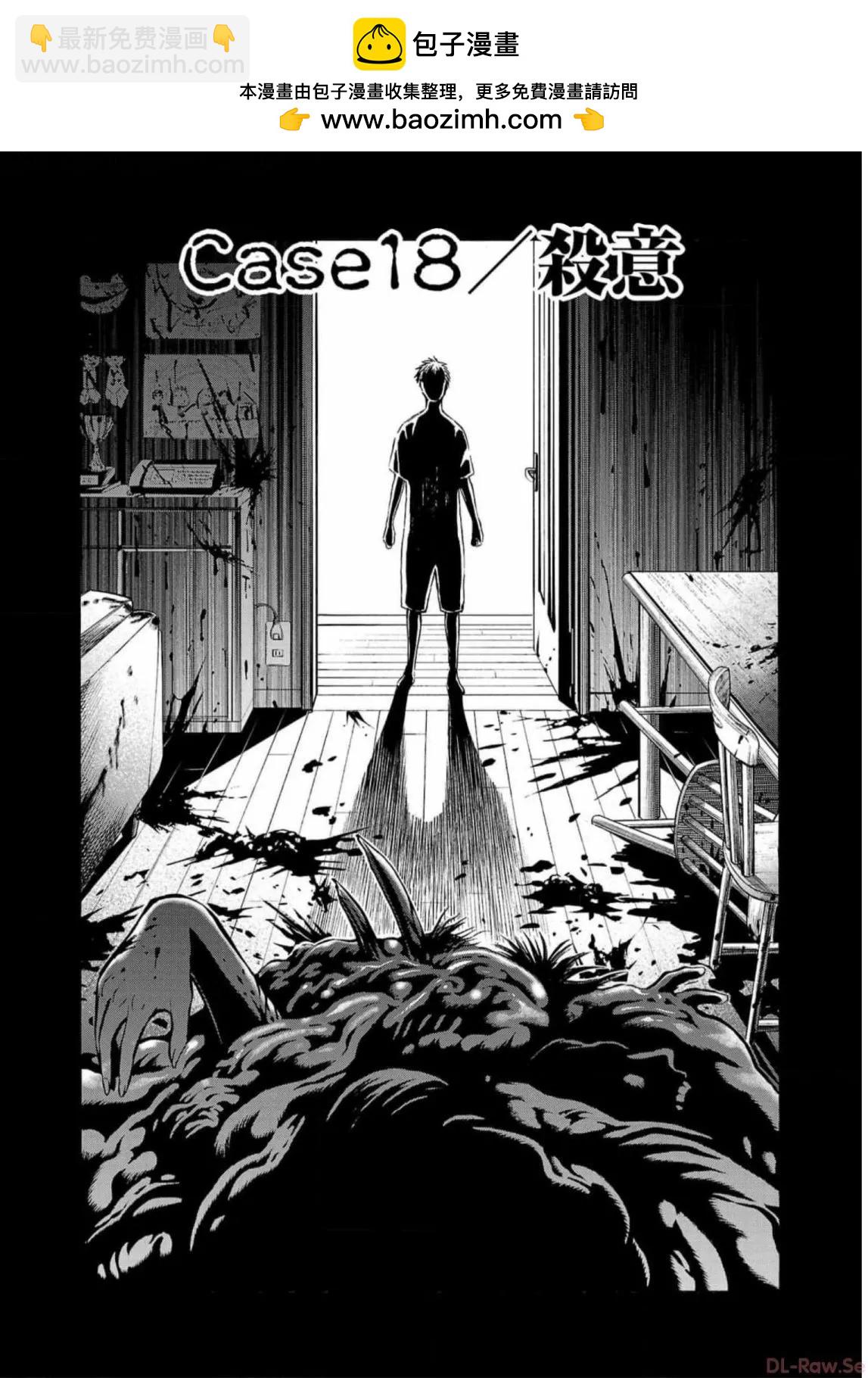 獵奇殺人 - 第18話 - 2