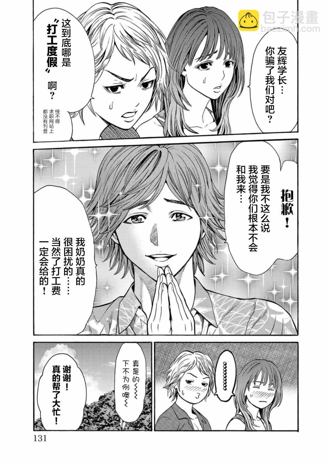 獵奇殺人 - 第18話 - 2