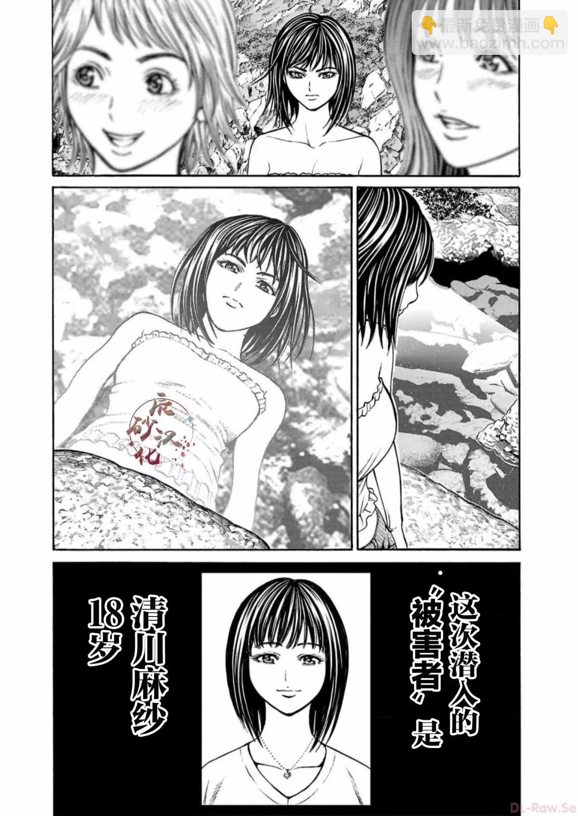 獵奇殺人 - 第18話 - 3