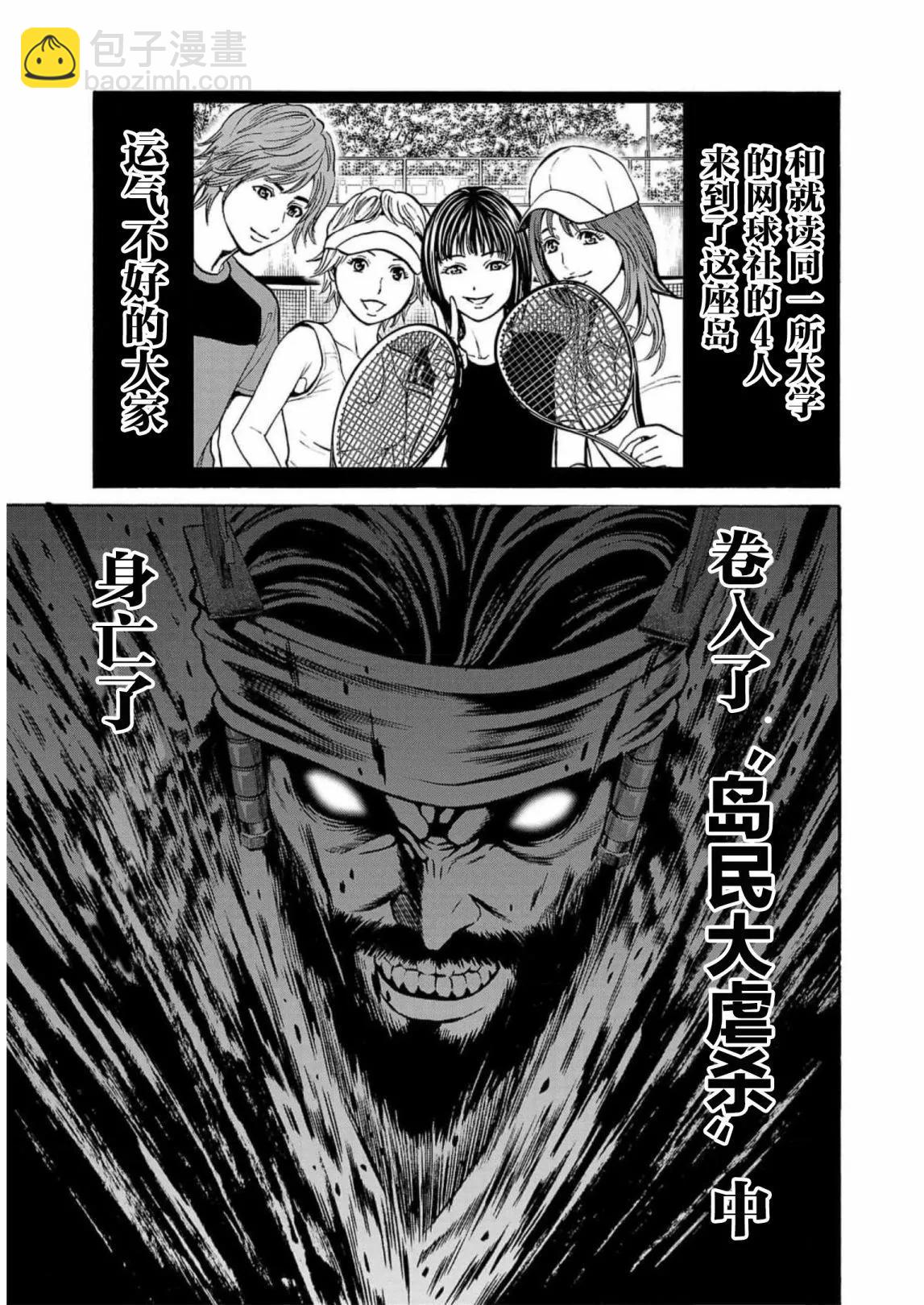 獵奇殺人 - 第18話 - 4