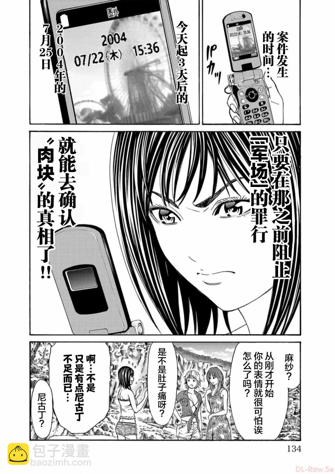 獵奇殺人 - 第18話 - 5