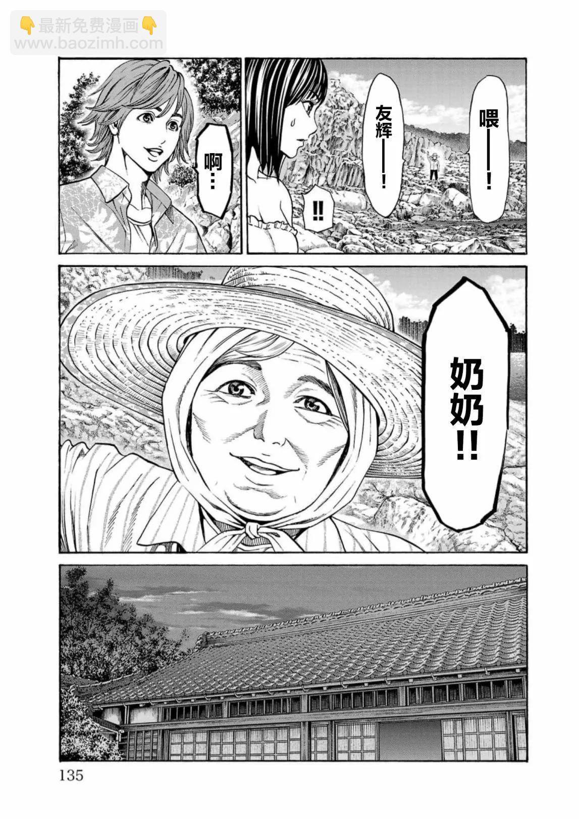 獵奇殺人 - 第18話 - 6